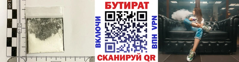 БУТИРАТ бутик  Красноярск 