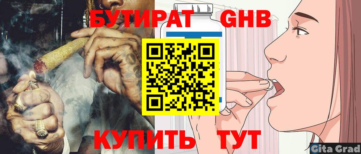 Бутират бутик Красноярск