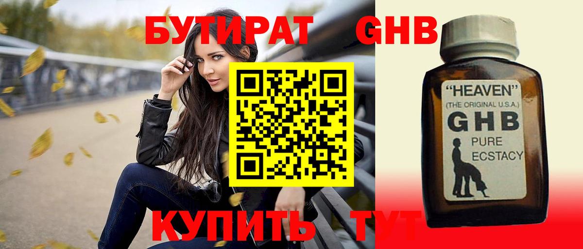 Бутират  Бутират BDO  Вход с VPN  Красноярск 