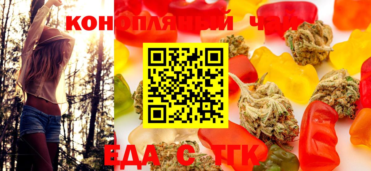 Еда ТГК конопля  Вход с VPN  Красноярск 