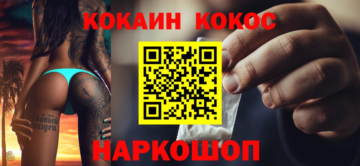 Cocaine VHQ Красноярск