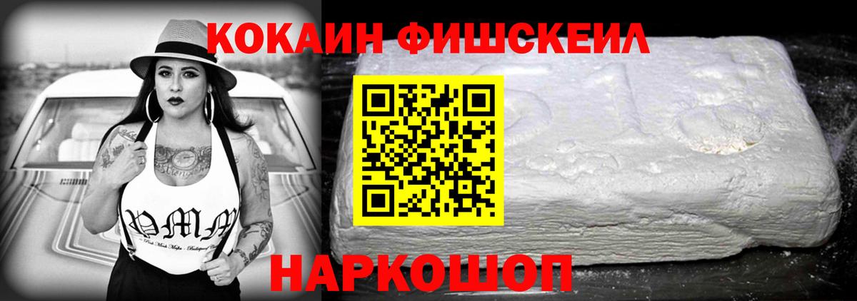 Красноярск  Кокаин VHQ  COCAIN  COCAIN Fish Scale  Вход с VPN 
