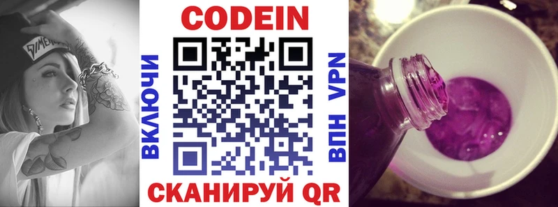 Codein напиток Lean (лин) Красноярск